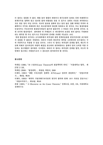 [경영, 경제][제도경제학]코즈의 정리에 대한 심층적 고찰-9