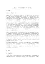 [경영, 경제][경영학]블루오션전략의 의미와 블루오션전략 분석-1