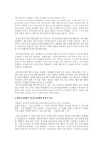 [경영, 경제][경영학]블루오션전략의 의미와 블루오션전략 분석-2