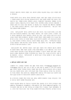 [경영, 경제][경영학]블루오션전략의 의미와 블루오션전략 분석-3