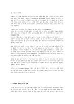 [경영, 경제][경영학]블루오션전략의 의미와 블루오션전략 분석-4