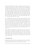 [경영, 경제][경영학]블루오션전략의 의미와 블루오션전략 분석-5