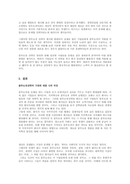 [경영, 경제][경영학]블루오션전략의 의미와 블루오션전략 분석-6