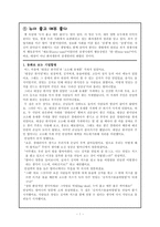 [경영, 경제][경제동화]동화,속담으로 보는 경제이야기-1