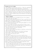 [경영, 경제][경제동화]동화,속담으로 보는 경제이야기-3