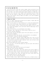 [경영, 경제][경제동화]동화,속담으로 보는 경제이야기-5