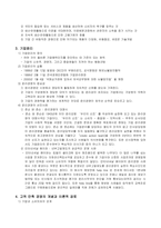 [경영, 경제][경영학]고객만족경영에 관하여-2