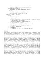 [경영, 경제][경영학]고객만족경영에 관하여-7