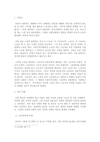 [경영, 경제][경제사]노동력의 상품화 과정-2