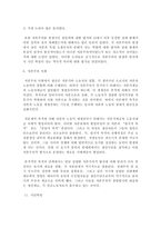 [경영, 경제][경제사]노동력의 상품화 과정-6
