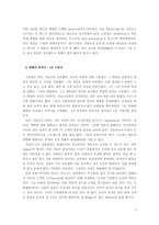 [경영, 경제][경영혁신]구본형과 변화관리-3