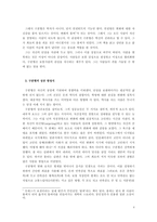 [경영, 경제][경영혁신]구본형과 변화관리-4