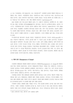 [경영, 경제][경영혁신]구본형과 변화관리-7
