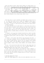 광고에 관한 연구-5