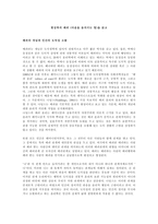 [독서감상문]한상복의 배려(마음을 움직이는 힘)을 읽고-1