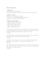 [독서감상문]한상복의 배려(마음을 움직이는 힘)을 읽고-3