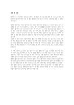 [독서감상문]한상복의 배려(마음을 움직이는 힘)을 읽고-4