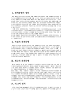 [경영, 경제][무역학]관세동맹에 대하여 정의하고, 오늘날 넓게 논의되고 있는 FTA에 대하여 평가하라.-2