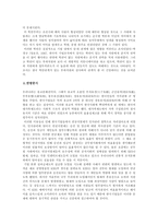 [경영, 경제][조직관리]한국의 전통적 가치관이 조직의 인적 자원관리에 끼친 영향-2