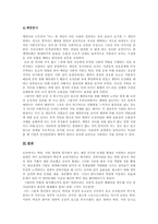 [경영, 경제][조직관리]한국의 전통적 가치관이 조직의 인적 자원관리에 끼친 영향-3