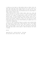 [경영, 경제][조직관리]한국의 전통적 가치관이 조직의 인적 자원관리에 끼친 영향-5