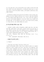 [경영, 경제][노사관계론]비노조와 예시-4