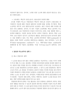 [경영, 경제][노사관계론]비노조와 예시-7