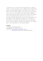 [경영, 경제][노사관계론]비노조와 예시-9