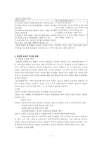 방과후 보육교사의 자질과 역할-3