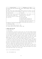 방과후 보육교사의 자질과 역할-9