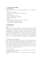 사회복지 실천 과정-2
