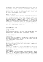 사회복지 실천 과정-5