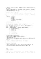 사회복지 실천 과정-8