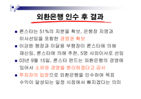 [경영, 경제][경영학]론스타의 외환은행 매각-4