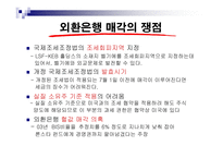 [경영, 경제][경영학]론스타의 외환은행 매각-8