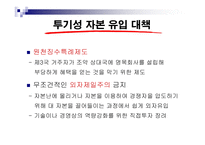 [경영, 경제][경영학]론스타의 외환은행 매각-9