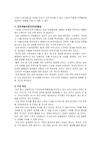 [경영, 경제][국제경제]APEC 회의가 한국 경제에 미친 영향과 시사점-2