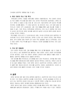 [경영, 경제][국제경제]APEC 회의가 한국 경제에 미친 영향과 시사점-3