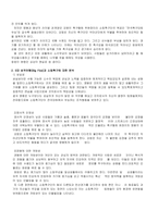 [경영, 경제][조직행동론]소림축구를 통해서 본 조직행동연구-2