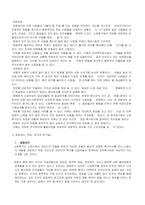 [경영, 경제][조직행동론]소림축구를 통해서 본 조직행동연구-3