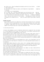 [경영, 경제][조직행동론]소림축구를 통해서 본 조직행동연구-10