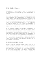 [경영, 경제][경영학]바이오 연료에 관한 보고서-1