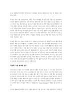 [경영, 경제][경영학]바이오 연료에 관한 보고서-2