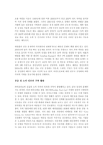 [경영, 경제][경영학]바이오 연료에 관한 보고서-3