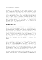 [경영, 경제][경영학]바이오 연료에 관한 보고서-4