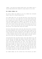 [경영, 경제][경영]복고마케팅에 관한 보고서-3