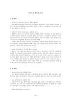 [경영, 경제][아이리버]아이리버 - 레인콤 - SWOT 분석-4