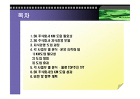 [경영, 경제][km]SK 주식회사의 KM사례-2