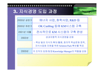 [경영, 경제][km]SK 주식회사의 KM사례-7