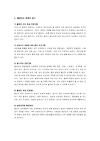 [경영, 경제][콜센터]콜센터의 발전방안-6